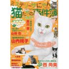 猫たちの事件簿７　２０２３年７月号　ミステリーブラン増刊