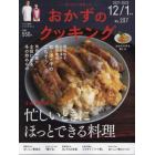 おかずのクッキング　２０２２年１月号