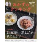 おかずのクッキング　２０２１年１１月号