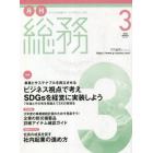 月刊総務　２０２３年３月号