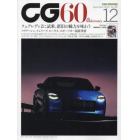 ＣＧ　２０２２年１２月号