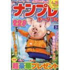 ＳＵＰＥＲナンプレポータブル　２０２３年３月号