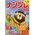 ＳＵＰＥＲナンプレポータブル　２０２３年５月号