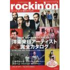 ロッキングオン　２０２３年２月号