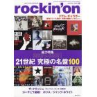 ロッキングオン　２０２２年６月号