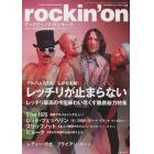 ロッキングオン　２０２２年１１月号