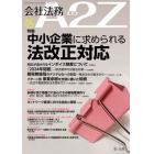 会社法務Ａ２Ｚ（エートゥージー）　２０２３年５月号