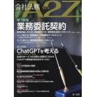 会社法務Ａ２Ｚ（エートゥージー）　２０２３年７月号