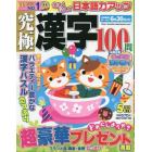 究極漢字　２０２４年５月号