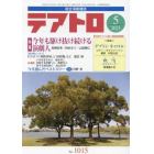 テアトロ　２０２３年５月号