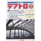 テアトロ　２０２２年９月号