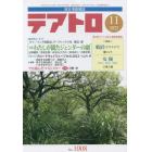 テアトロ　２０２２年１１月号