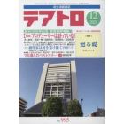 テアトロ　２０２１年１２月号