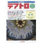 テアトロ　２０２２年１２月号