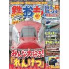 鉄おも　２０２３年３月号