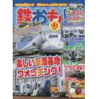 鉄おも　２０２３年６月号