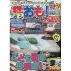 鉄おも　２０２２年１０月号