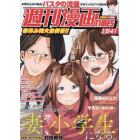 週刊漫画タイムス　２０２２年４月１日号