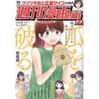 週刊漫画タイムス　２０２３年７月７日号