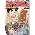 週刊漫画タイムス　２０２３年１０月６日号