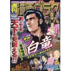 漫画ゴラク　２０２２年４月１日号