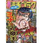 漫画ゴラク　２０２２年６月３日号