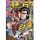 漫画ゴラク　２０２２年８月５日号