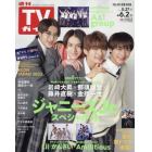 週刊ＴＶガイド（岡山・香川・愛媛・高知）　２０２３年６月２日号