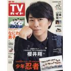 週刊ＴＶガイド（広島・島根・鳥取・山口東　２０２３年７月７日号