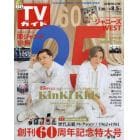 週刊ＴＶガイド（広島・島根・鳥取・山口東　２０２２年８月５日号