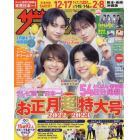 ザ・テレビジョン熊本・長崎・沖縄版　２０２３年１月６日号