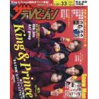 ザ・テレビジョン熊本・長崎・沖縄版　２０２３年３月３日号