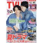 ＴＶＬＩＦＥ　愛知・岐阜・三重版　２０２３年８月４日号