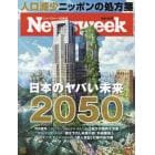 日本版ニューズウィーク　２０２３年２月７日号