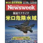 日本版ニューズウィーク　２０２２年３月１日号