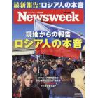 日本版ニューズウィーク　２０２２年４月５日号