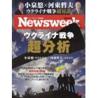 日本版ニューズウィーク　２０２３年４月４日号