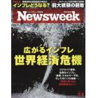 日本版ニューズウィーク　２０２２年７月５日号