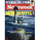 日本版ニューズウィーク　２０２２年８月２日号