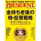 プレジデント　２０２３年８月４日号