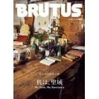 ＢＲＵＴＵＳ（ブルータス）　２０２３年２月１日号