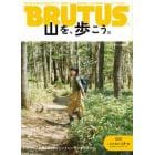 ＢＲＵＴＵＳ（ブルータス）　２０２３年７月１日号