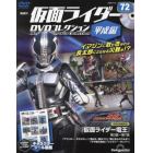 仮面ライダーＤＶＤコレ平成編全国版　２０２４年４月２日号