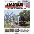 ＪＲ全路線ＤＶＤ　全国版　２０２４年４月２日号