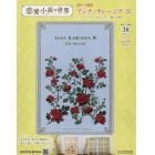 恋愛小説の世界名作ブックコレクション　２０２４年２月７日号