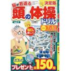 頭の体操ドリル２　２０２４年５月号　ＳＵＰＥＲナンプレ増刊