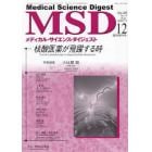 核酸医薬が飛躍する時　２０２３年１２月号　メディカルサイエンスダイジェスト増刊