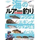 海のルアー釣り　最新マニュアル　２０２２年５月号　Ｌｕｒｅ　Ｍａｇａｚｉｎｅ増刊