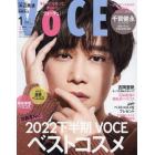 ＶＯＣＥ１月号増刊　２０２３年１月号　ＶＯＣＥ増刊