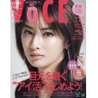 ＶＯＣＥ２月号増刊　２０２３年２月号　ＶＯＣＥ増刊